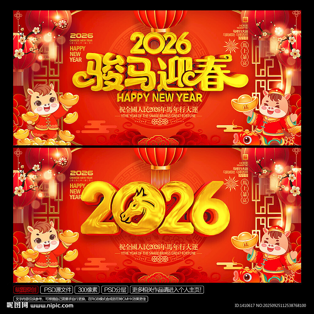 马年海报