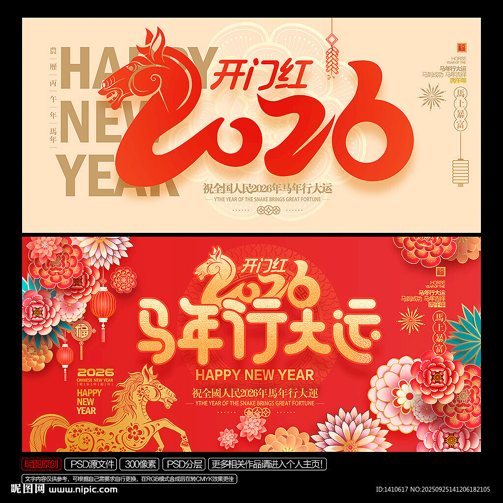 2026新年