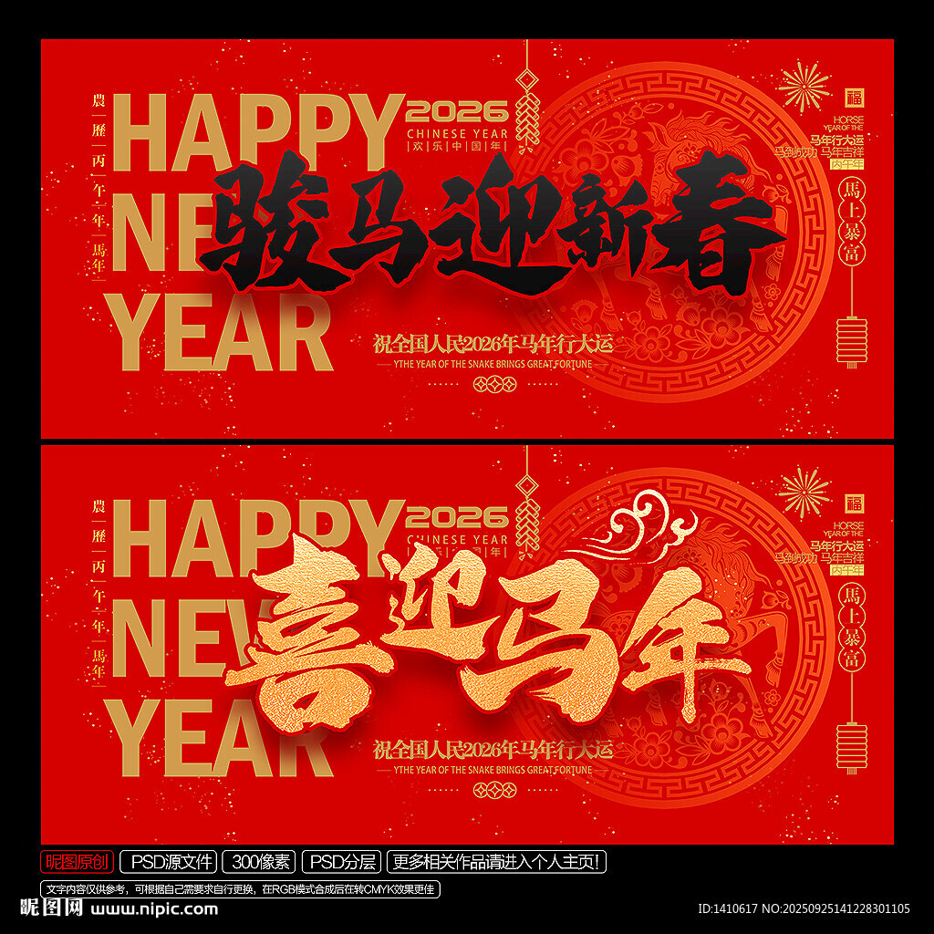新年海报