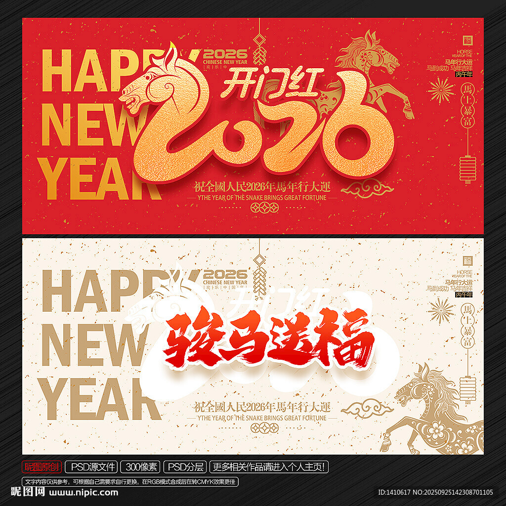 马年新年海报