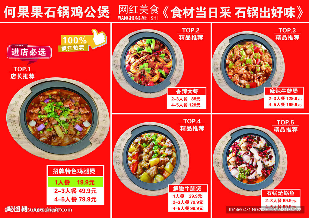 公鸡煲石锅鸡香辣大虾牛蛙煲鸡腿