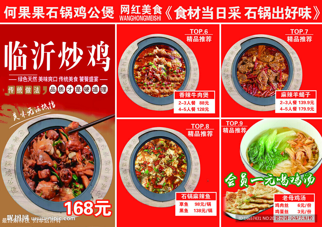 公鸡煲石锅鸡香辣大虾牛蛙煲鸡腿