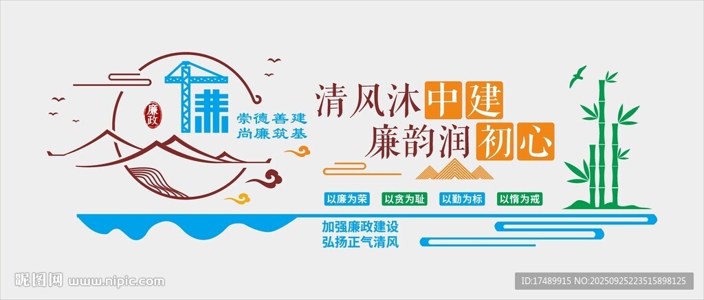中国建筑廉政文化