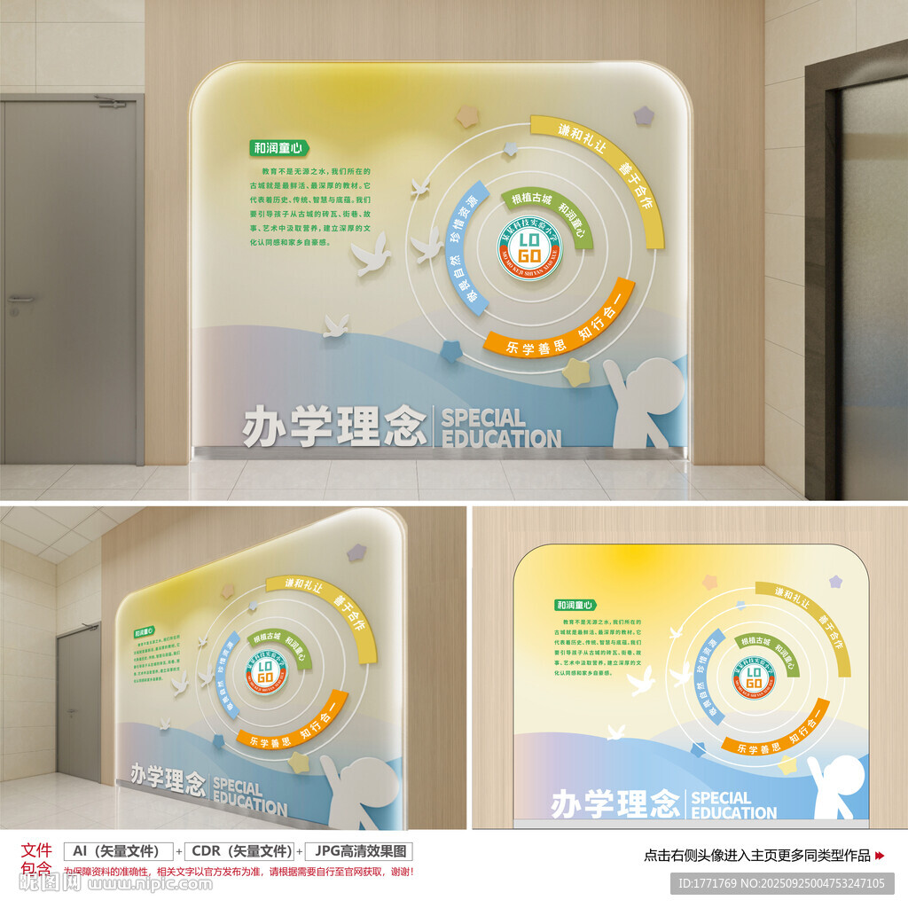 办学理念文化墙