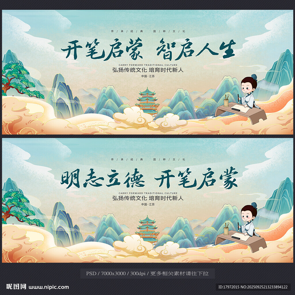 开笔礼