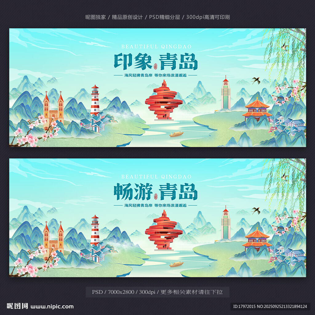 青岛