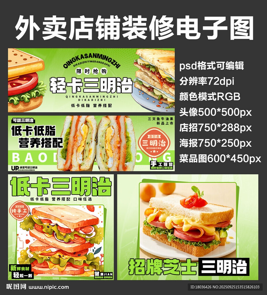 轻食三明治外卖店铺装修店招海报