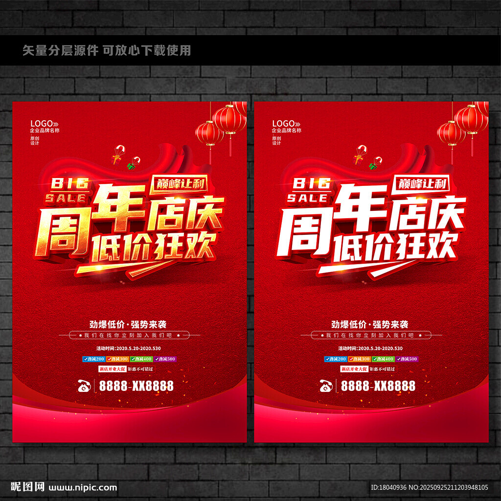 周年庆活动