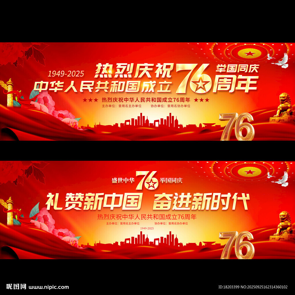 国庆76周年