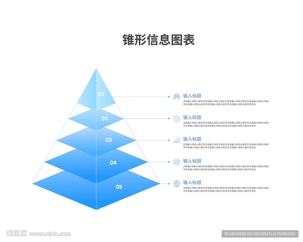 蓝色立体信息图表
