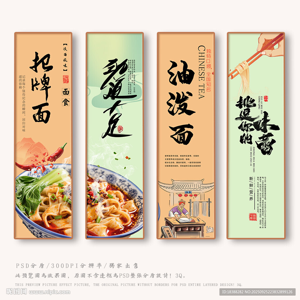 油泼面