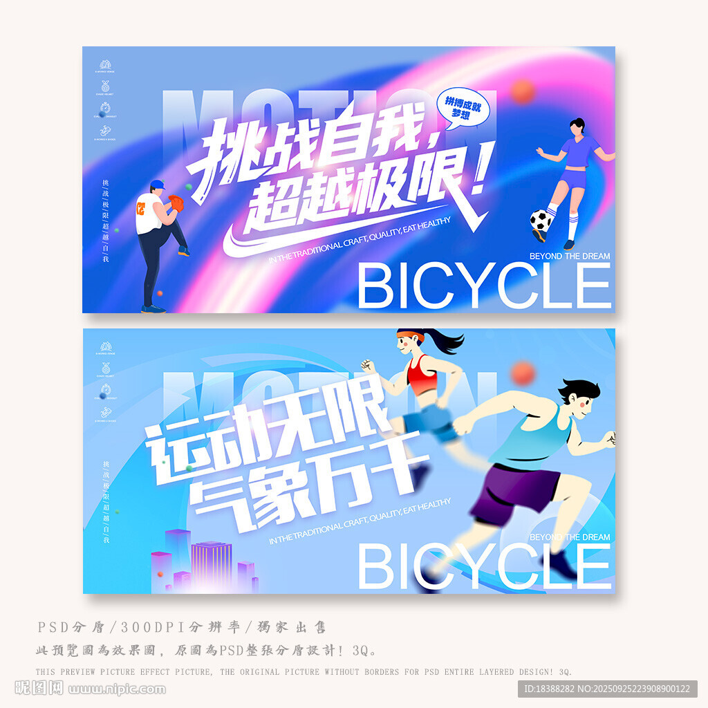 运动