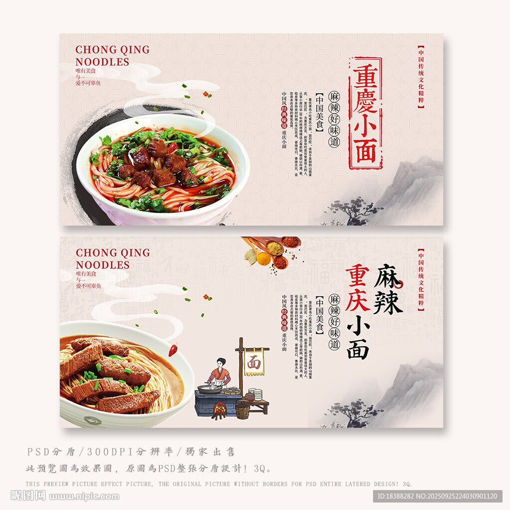 重庆小面