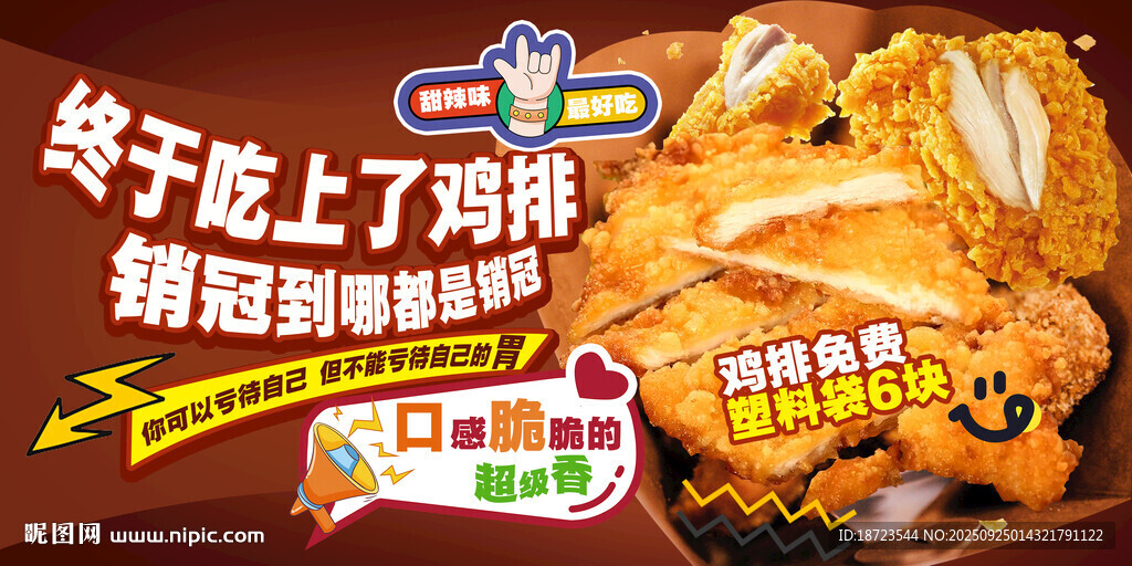 鸡排