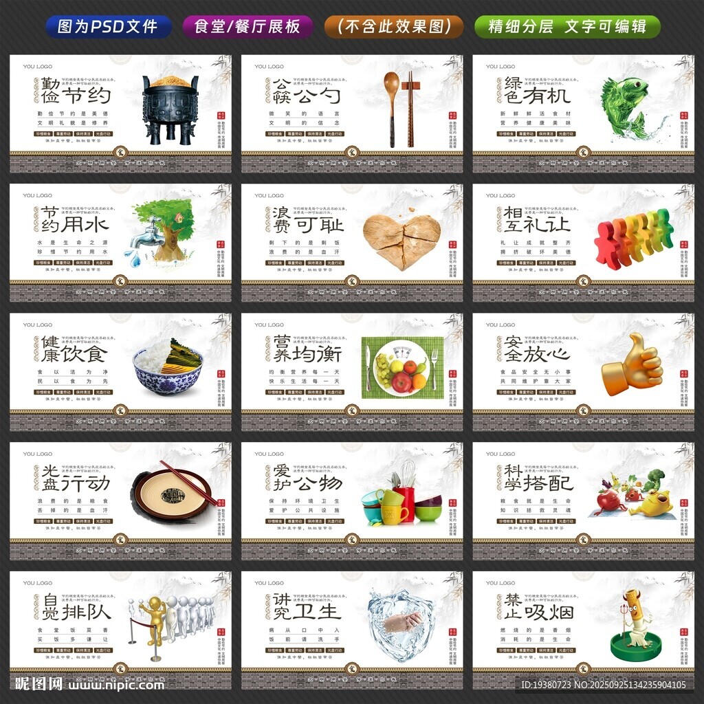 食堂文化墙