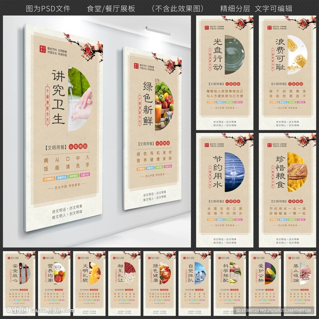 食堂展板 