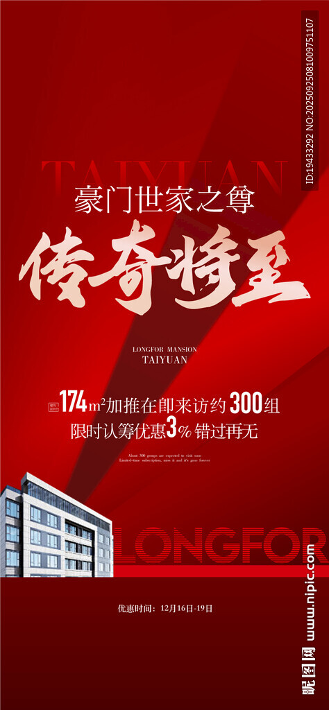 豪门世家之尊传奇将至盛大加推
