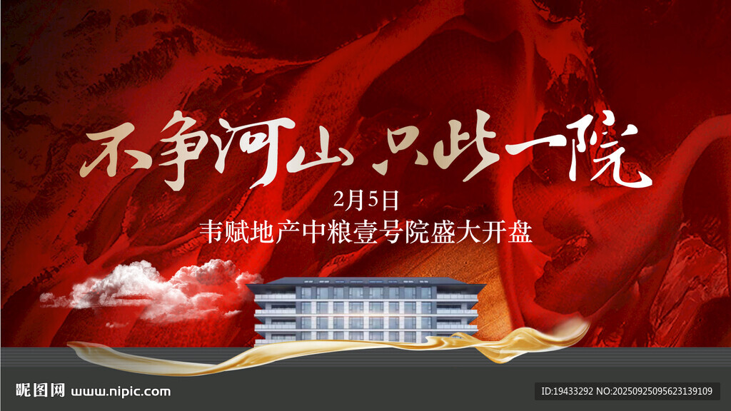不争山河只此一院盛大开盘加推