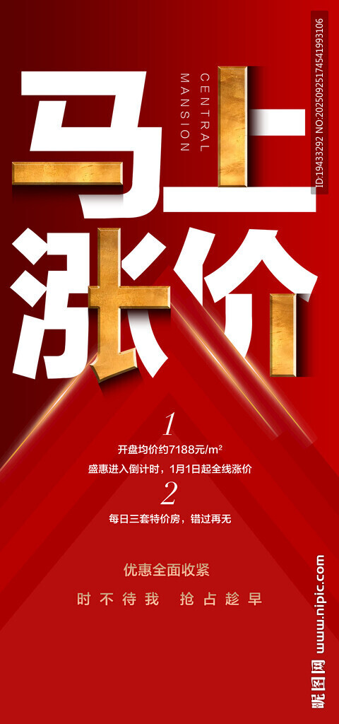 马上涨价盛大开盘红金热销海报
