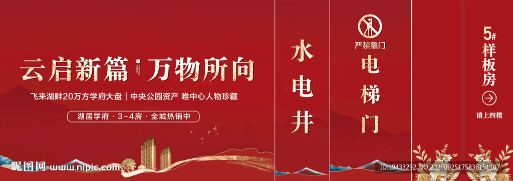 盛大开盘加推样板房电梯窗户包装