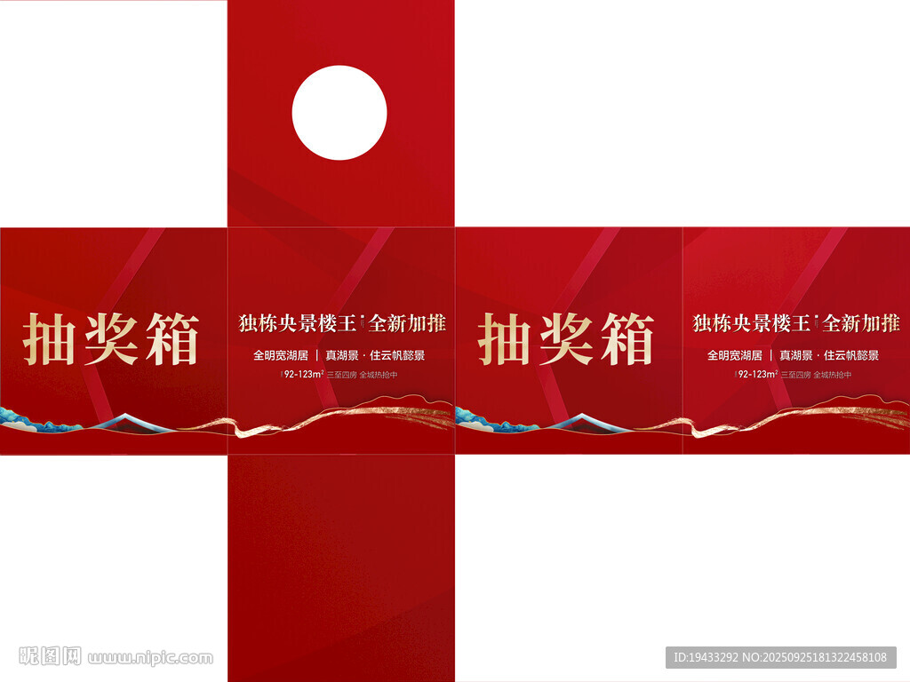地产分销大会活动抽奖箱设计