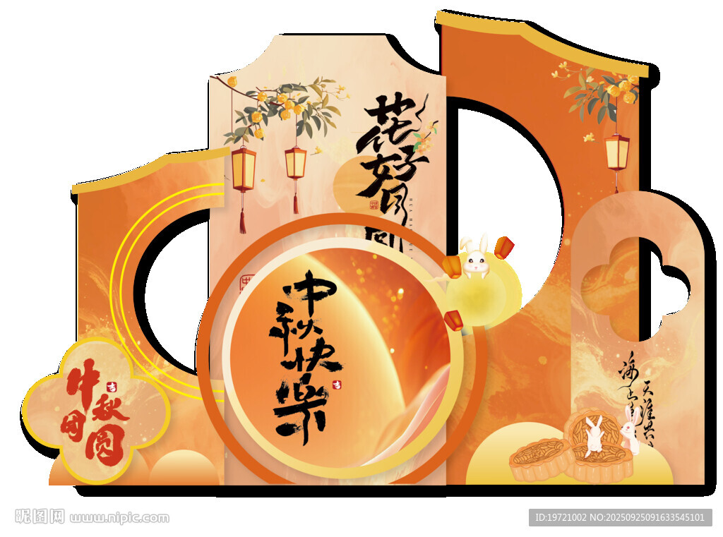 中秋国庆美陈