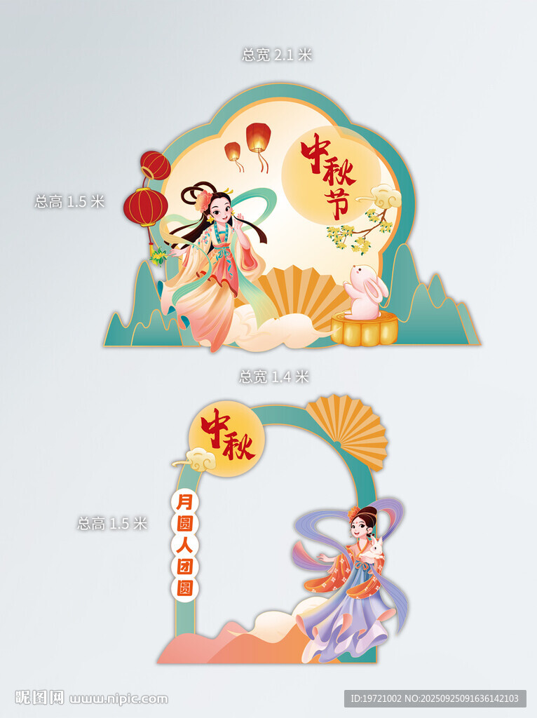 中秋国庆美陈