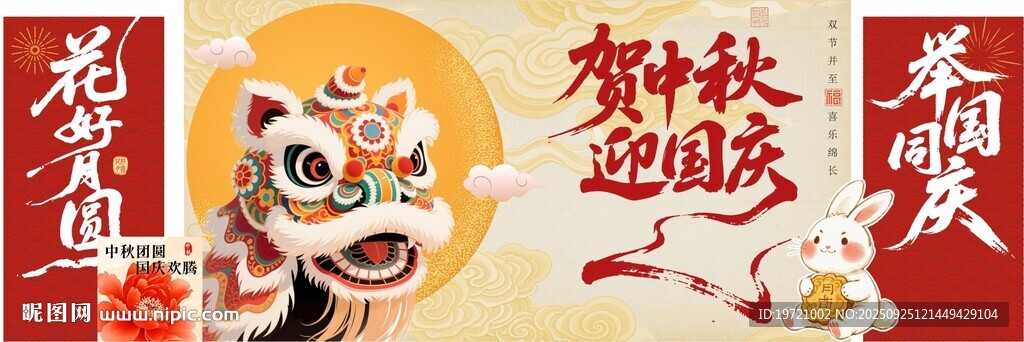 中秋国庆美陈