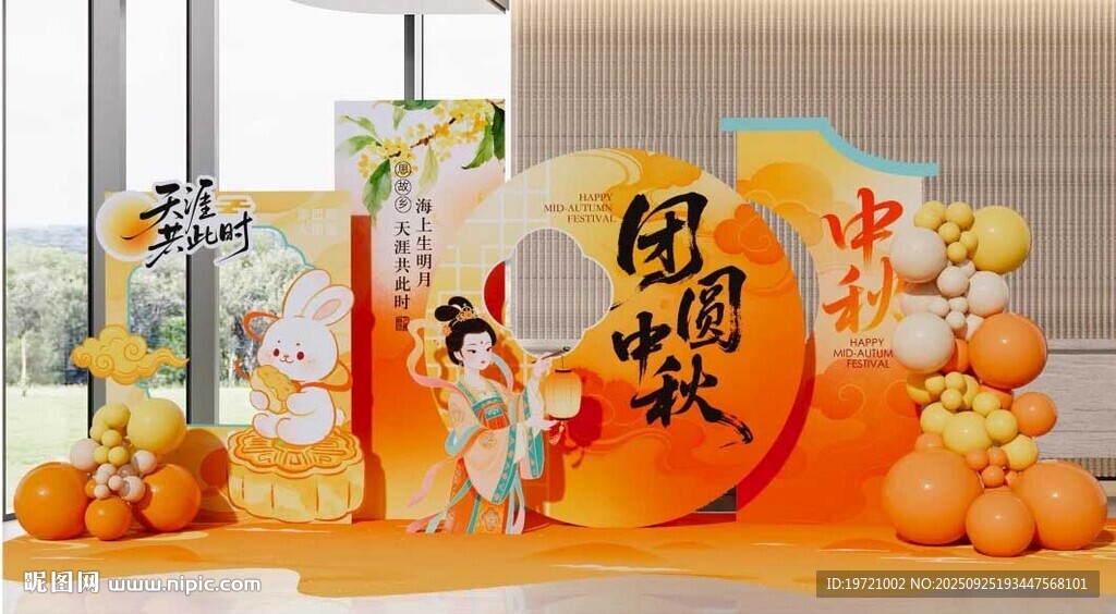 国潮风中秋美陈