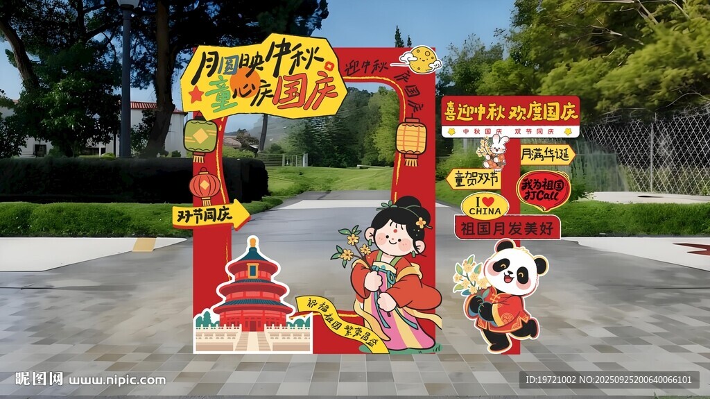 中秋国庆美陈装饰