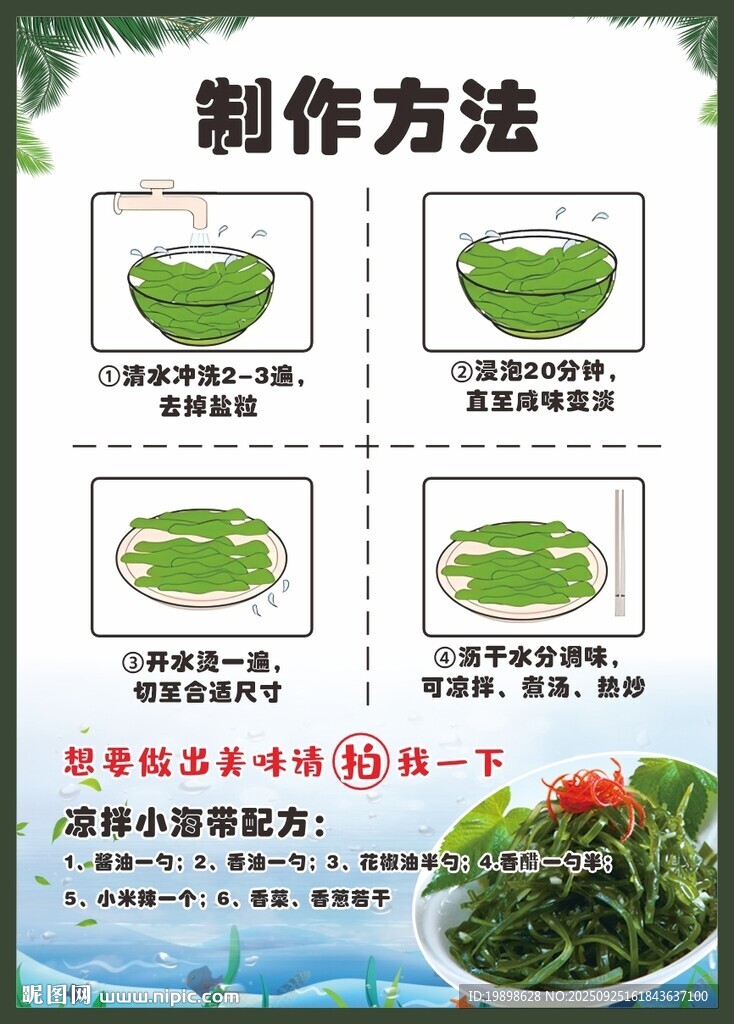 海带制作方法