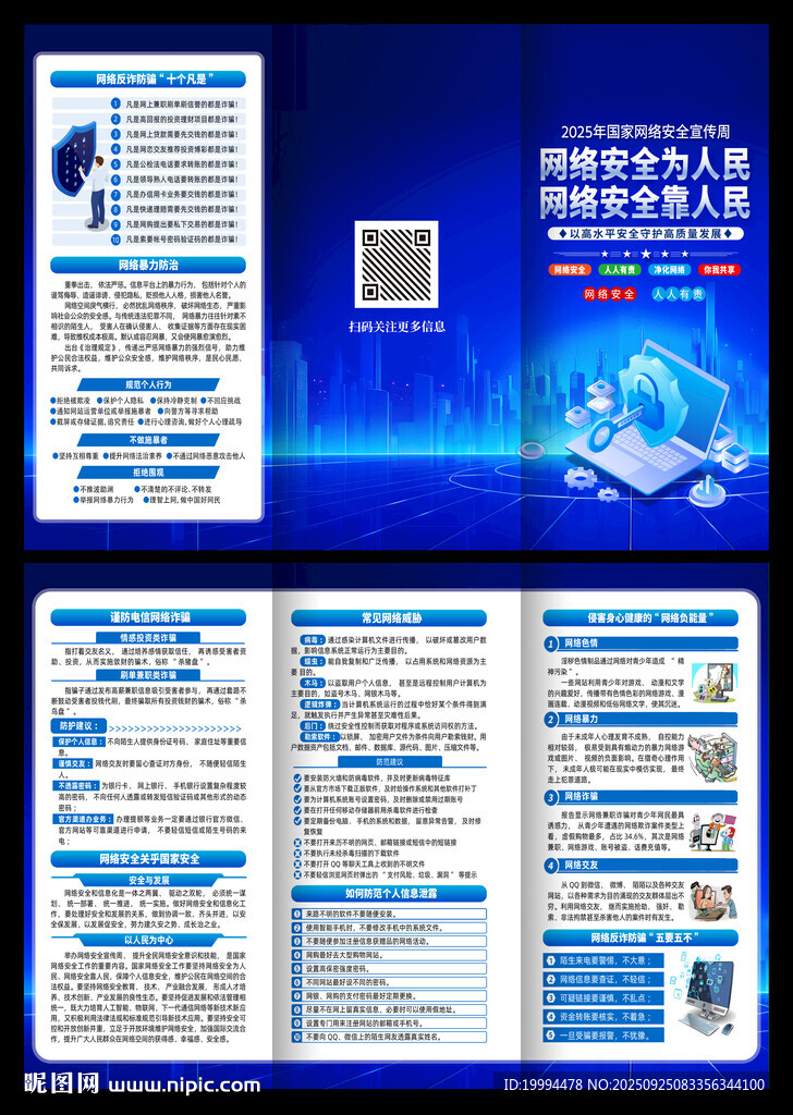 网络安全三折页