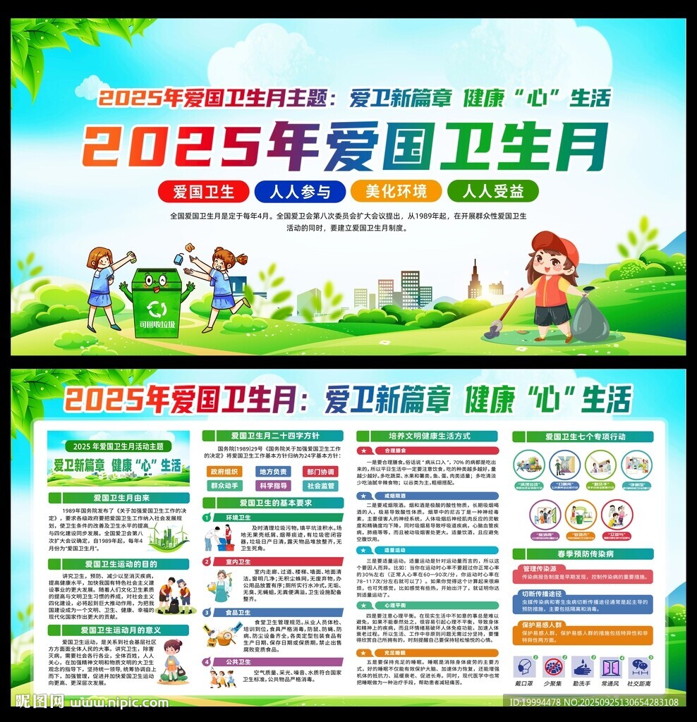爱国卫生月
