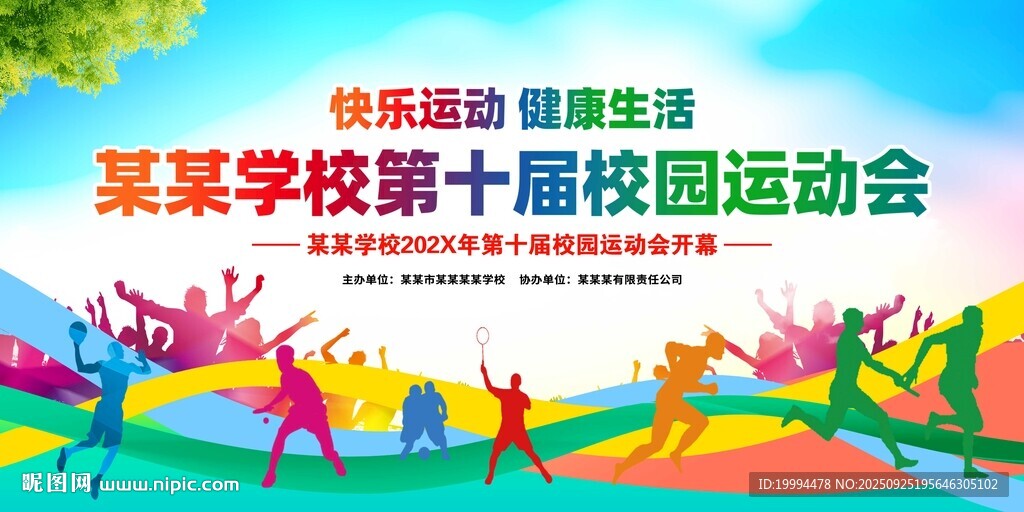 学校运动会背景