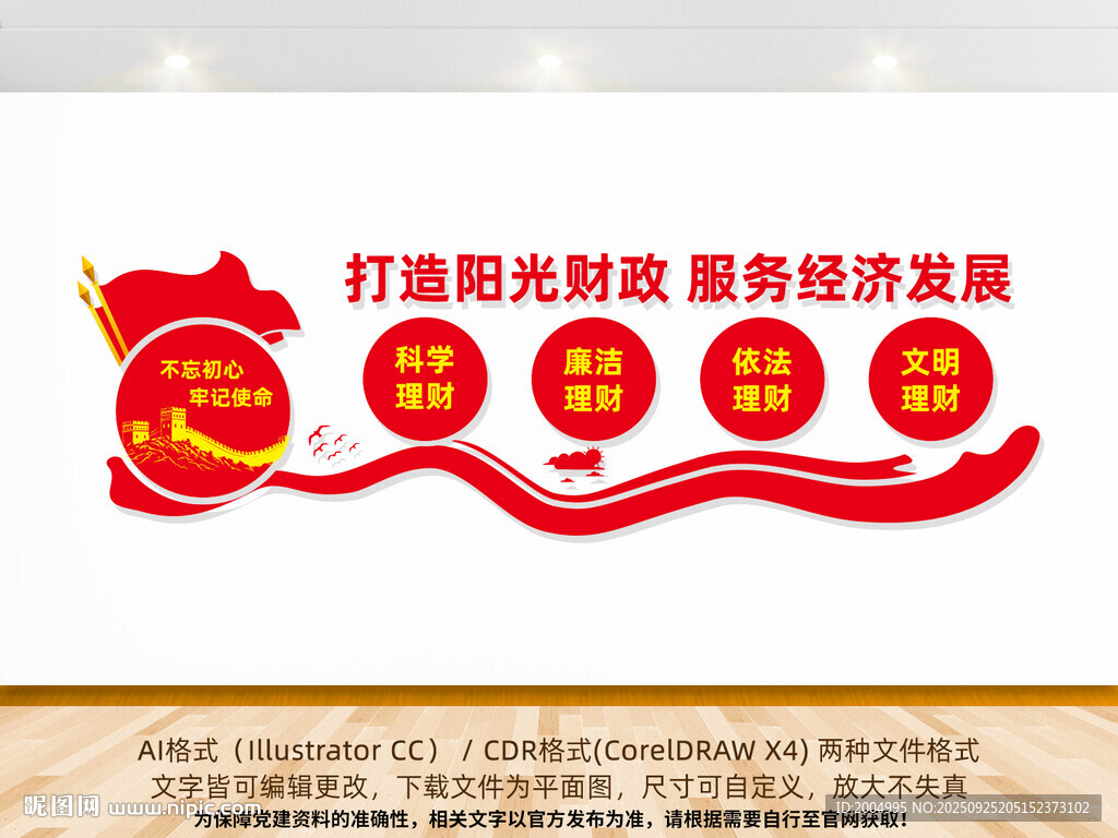 财政所文化墙