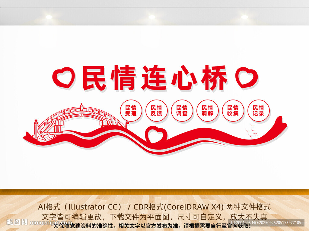 民情连心桥宣传背景图