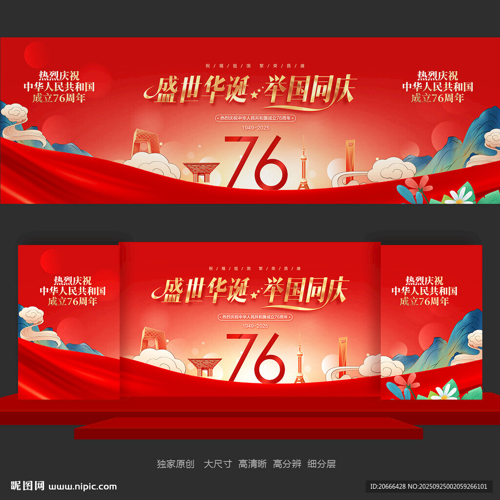 国庆舞台背景