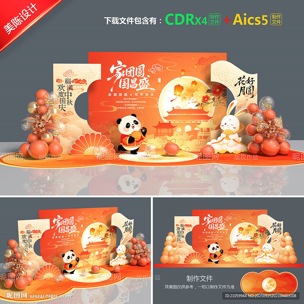 中秋国庆美陈布置
