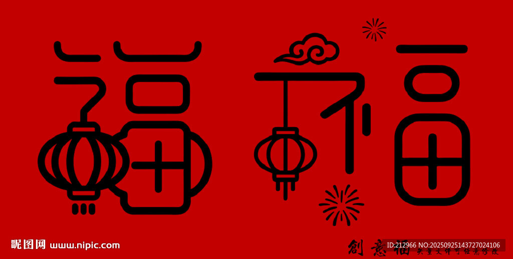 喜庆福字灯笼春节元素