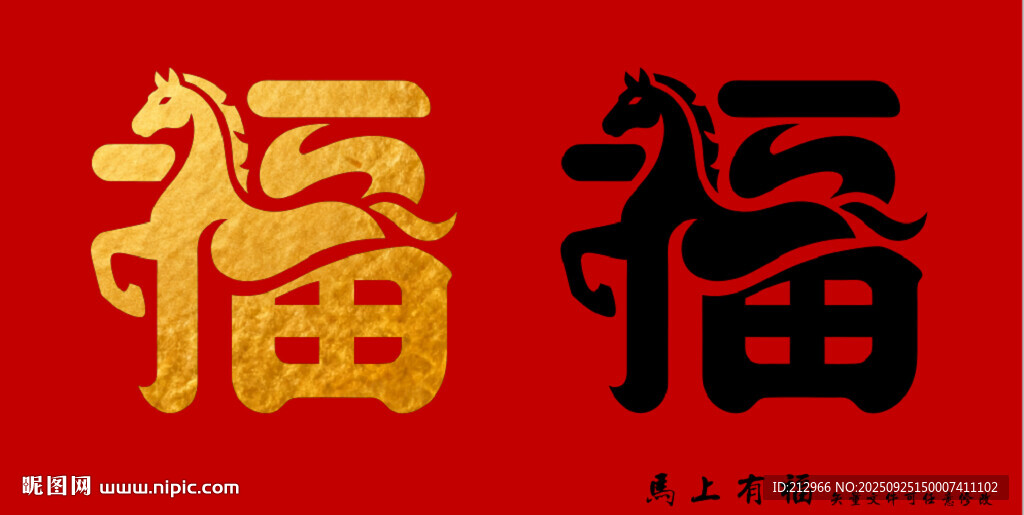 双福贺岁