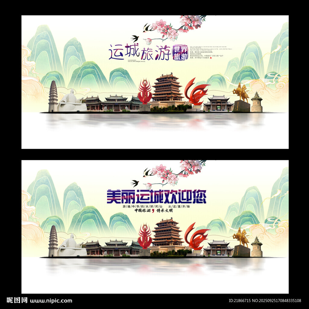 运城
