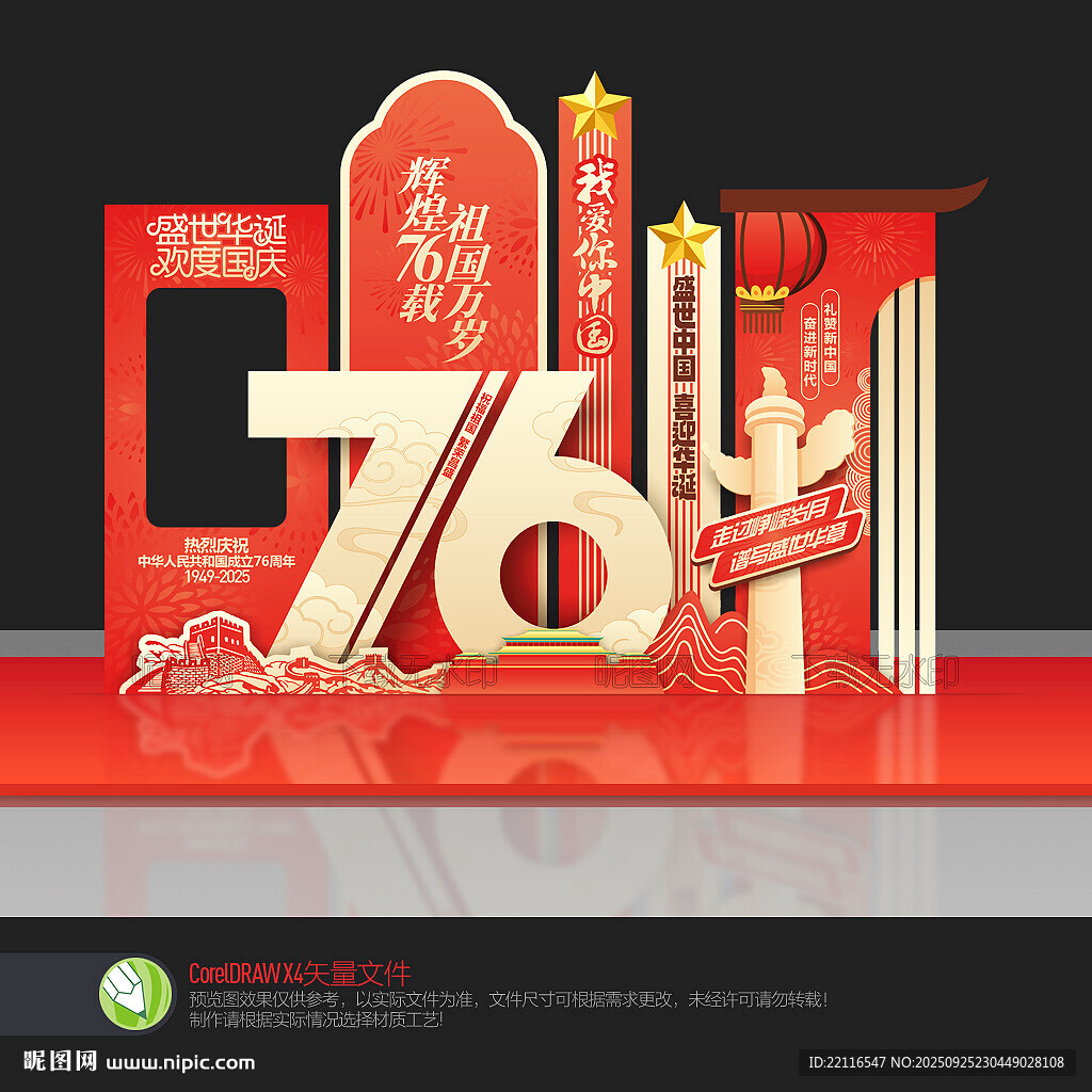 国庆布置