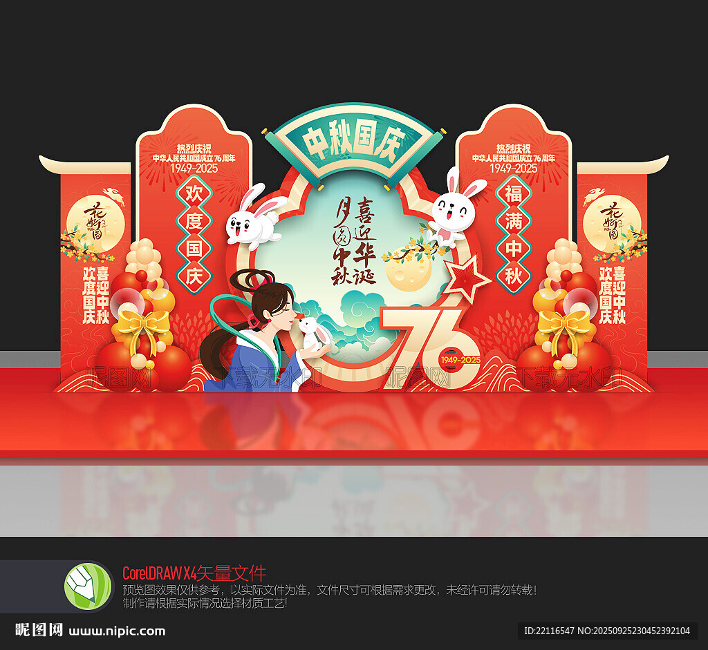 中秋国庆美陈