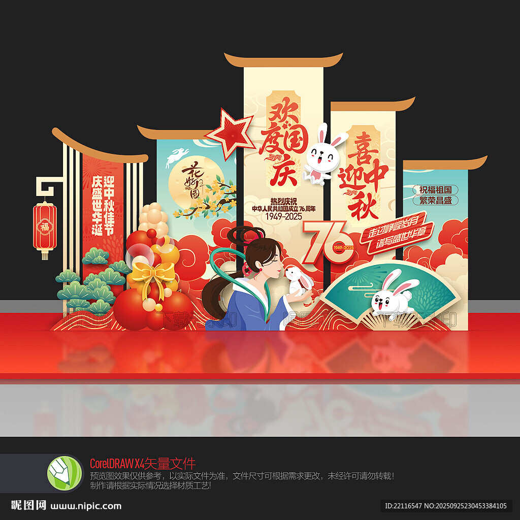 中秋国庆节美陈