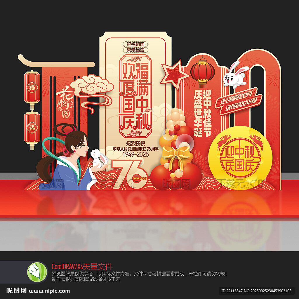 中秋国庆美陈布置