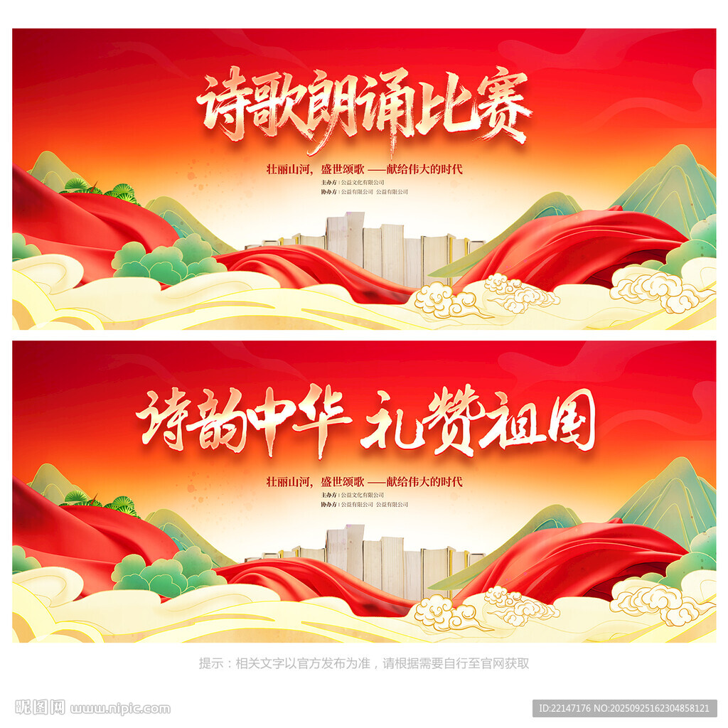 诗歌朗诵比赛
