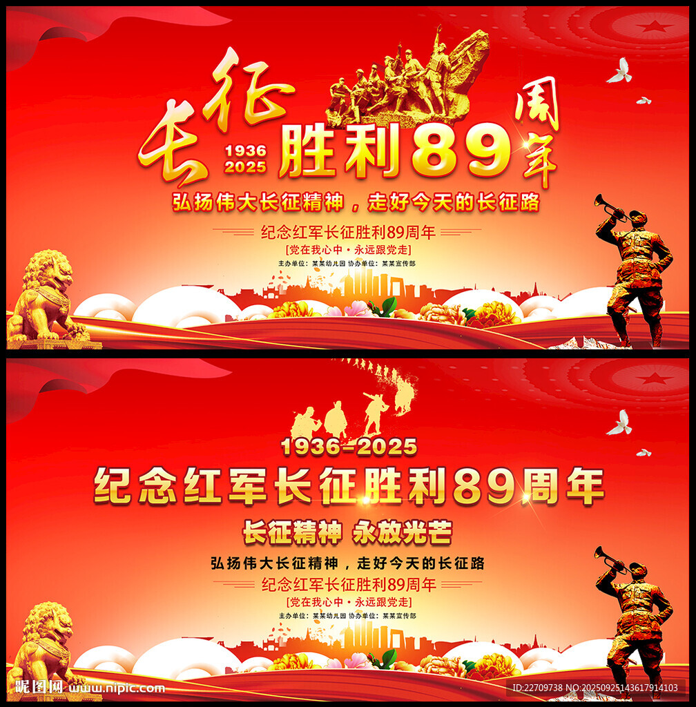 长征胜利89周年