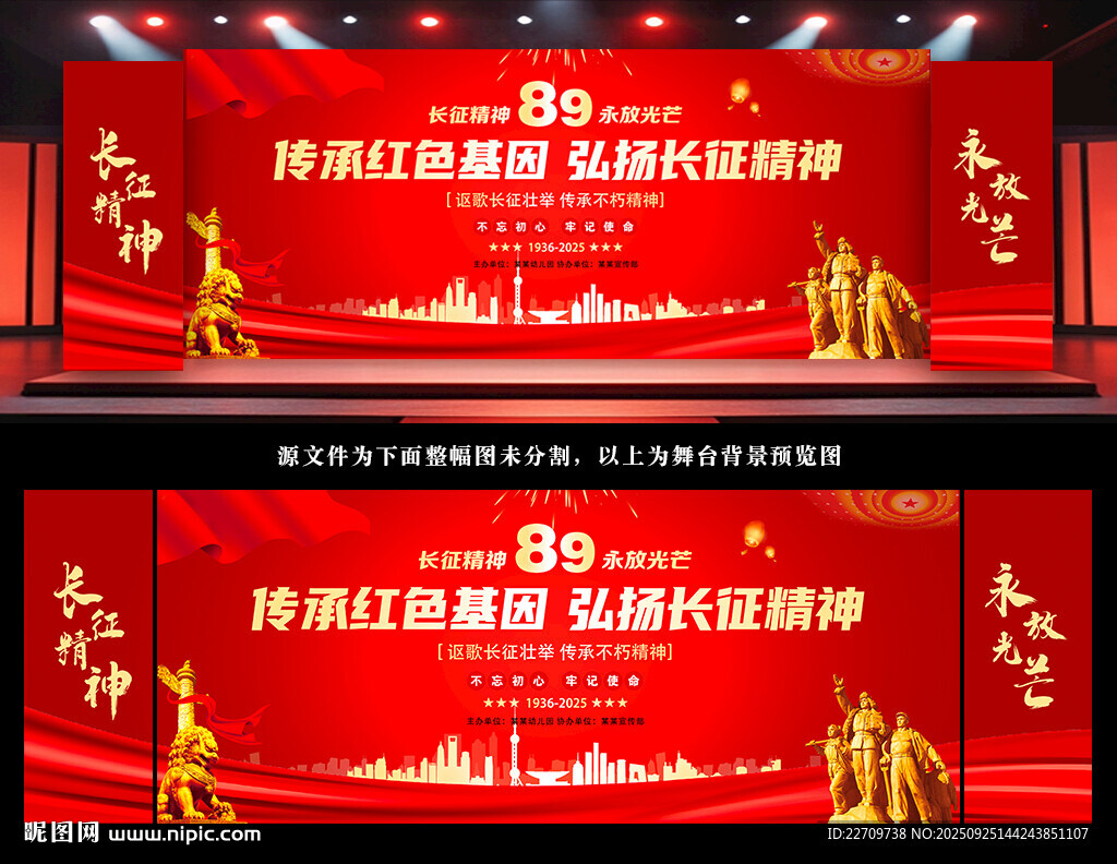 长征