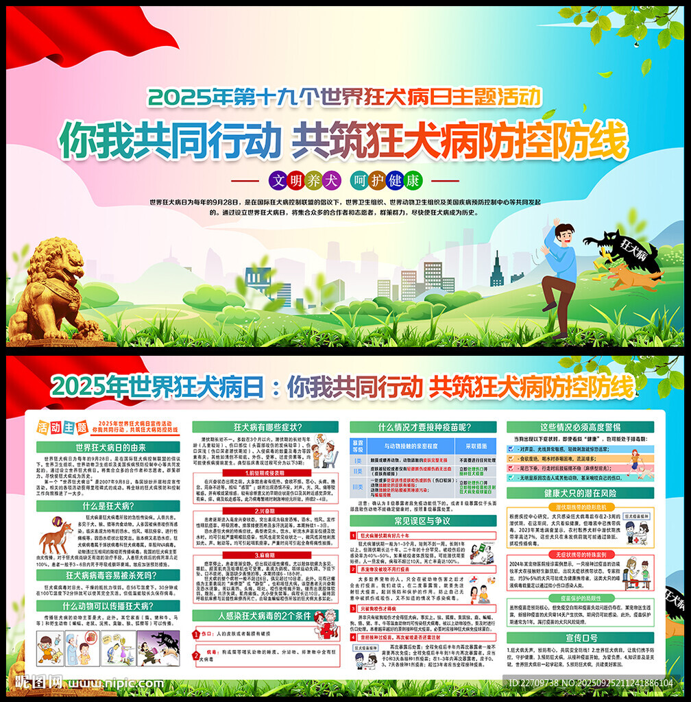 2025年世界狂犬病日