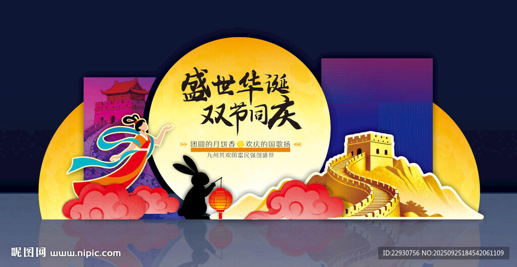 国庆美陈